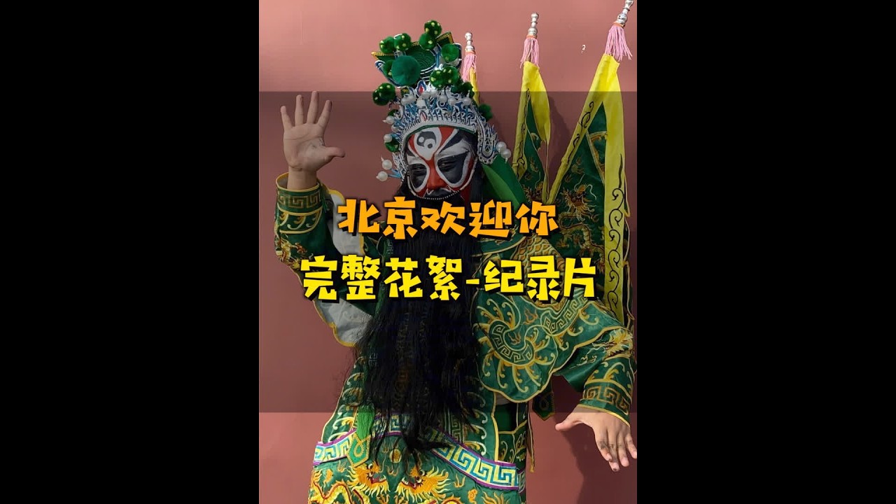 重拍《北京欢迎你》的幕后花絮 - 完整版纪录片 #一个人演了一首北京欢迎你  #曹氏vlog  #冰雪2022