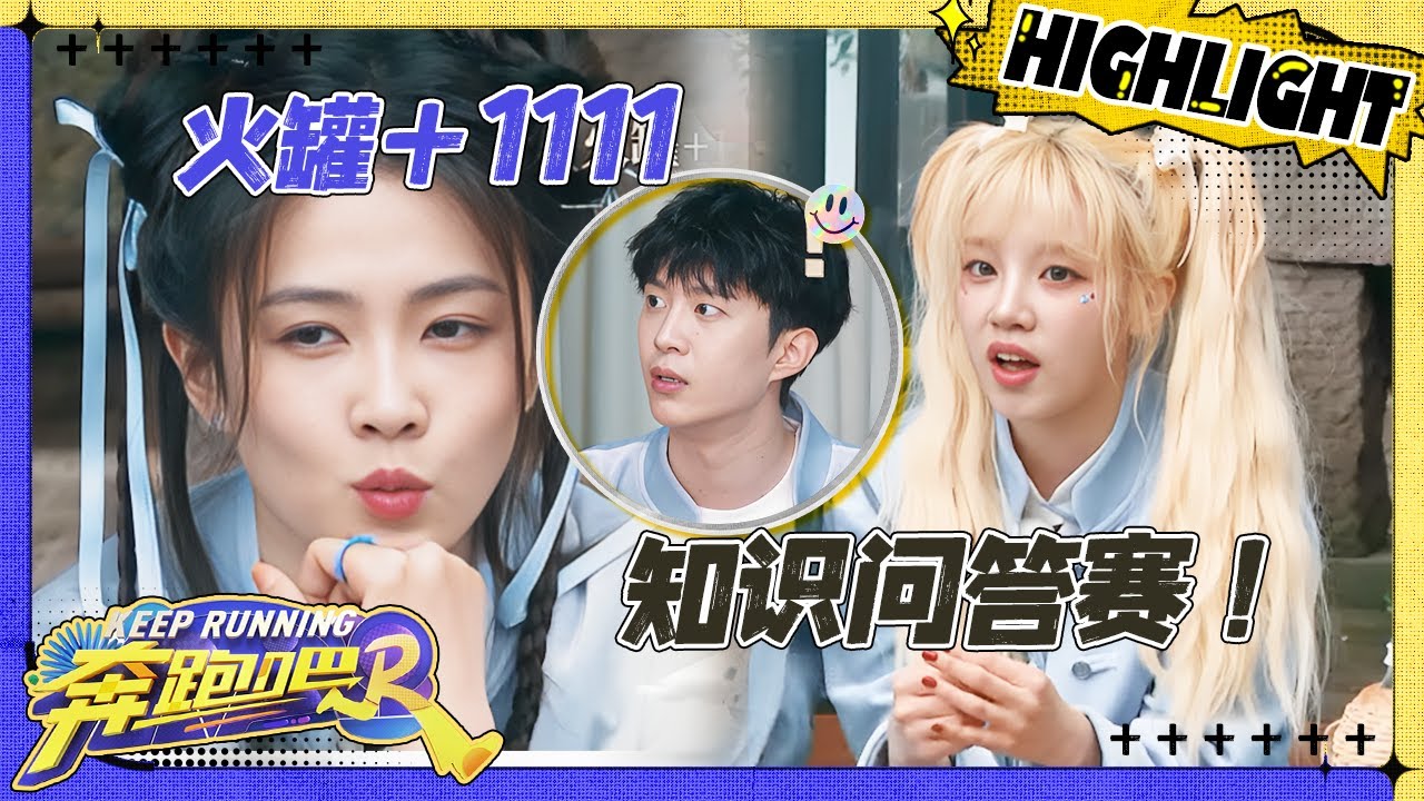 【养生新方式💥】沙溢嘴太毒了！吐槽周深的身板也拔不了几个火罐？张真源拔罐初体验！郑恺遭沙溢“阴阳"不年轻了？ |奔跑吧12 EP4 20240518