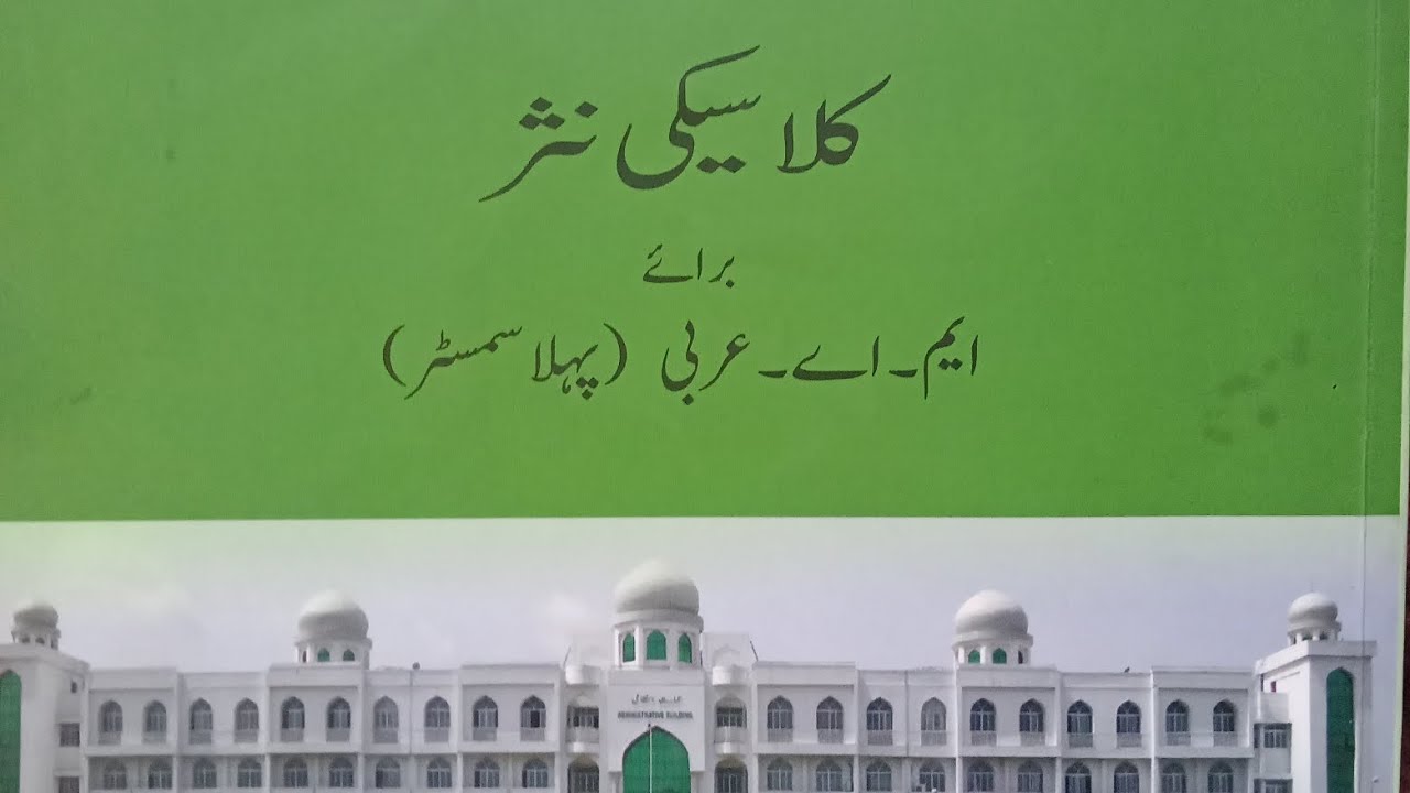 Classical Prose 7 !Arabic Language!Arabic Literature!Arbi Zuban !Jahili Nasr! عربی ! Rather Mudasir 