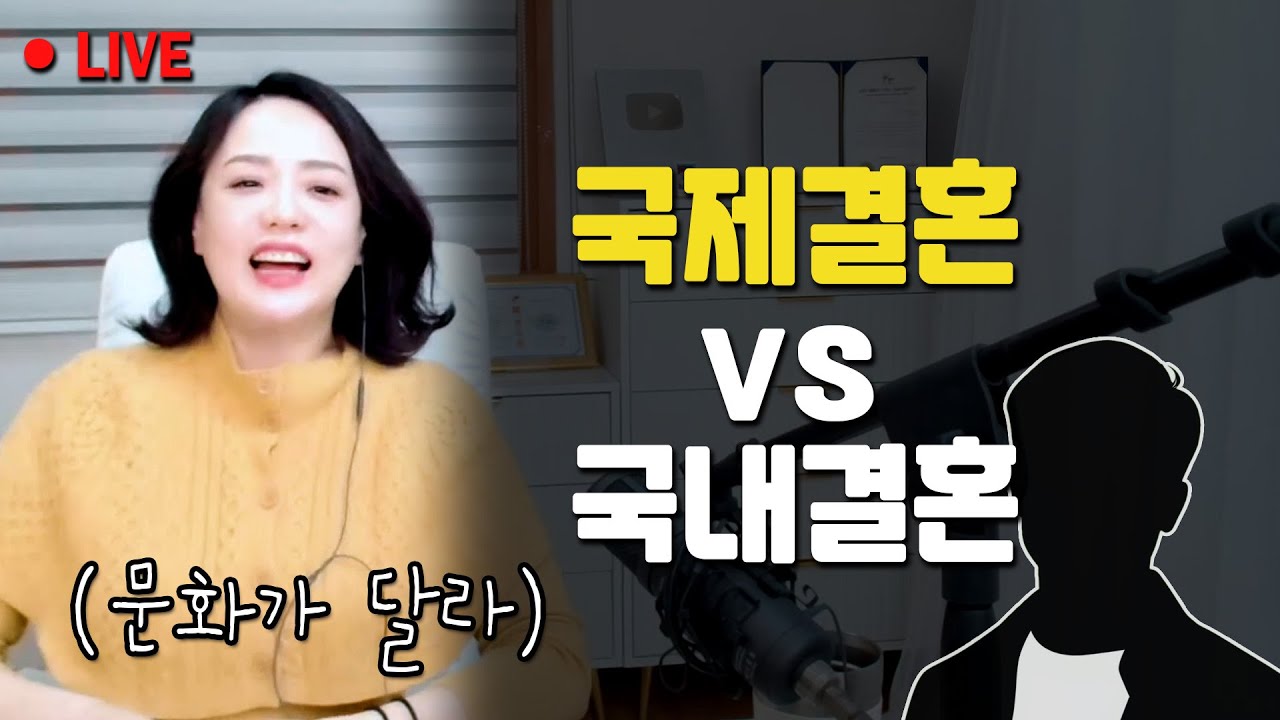 국제 결혼 해야 하는 사람 VS 국내 결혼 해야 하는 사람
