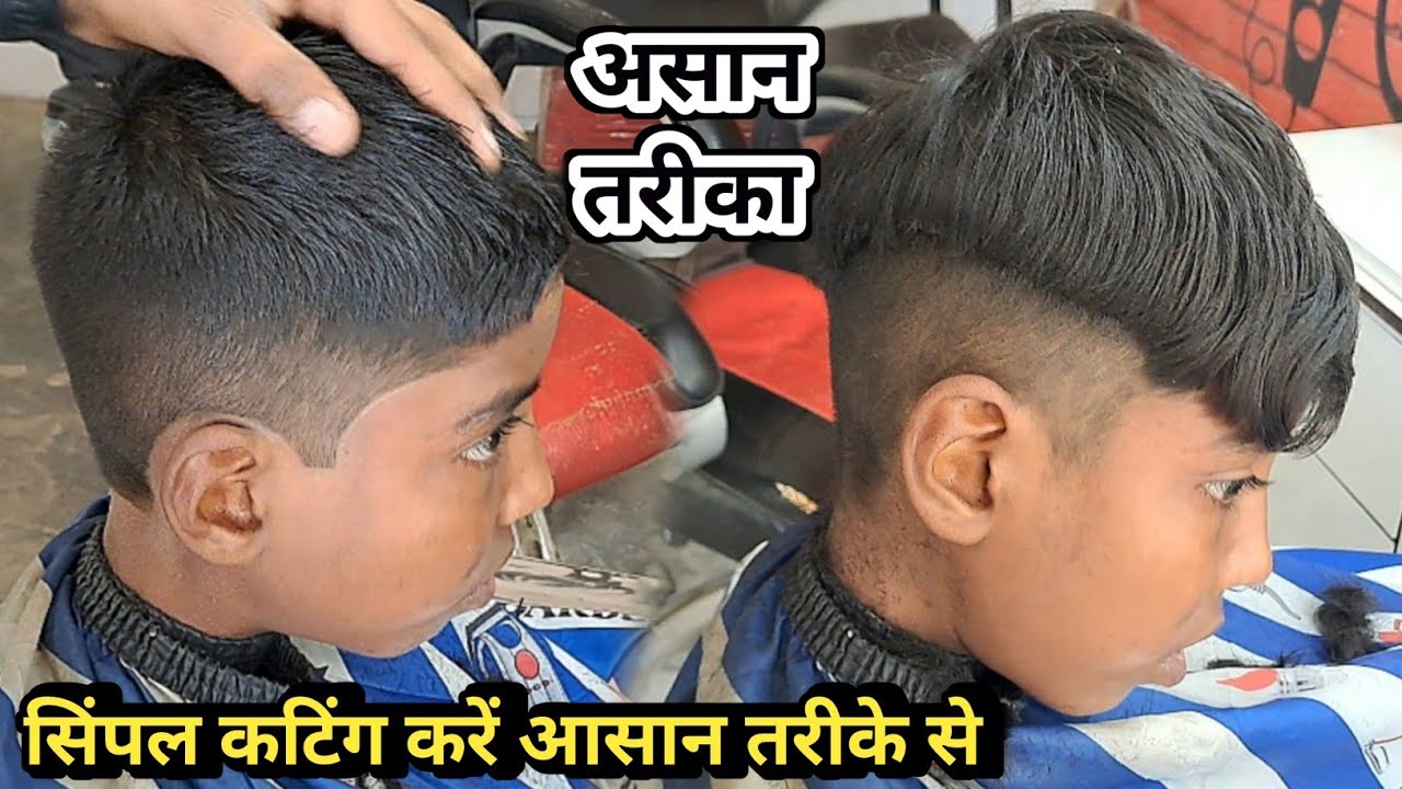 Simple Cutting - Step By Step | सैंपल कटिंग कैसे करते हैं