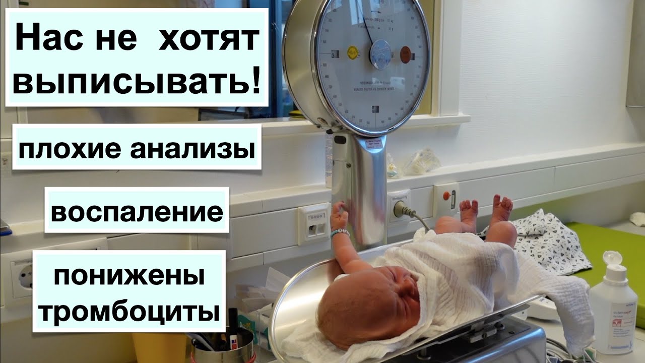 3 ДЕНЬ В РОДДОМЕ // У НАС ПЛОХИЕ АНАЛИЗЫ КРОВИ // ДОМОЙ НЕ ОТПУСКАЮТ // ПОНИЖЕНЫ ТРОМБОЦИТЫ