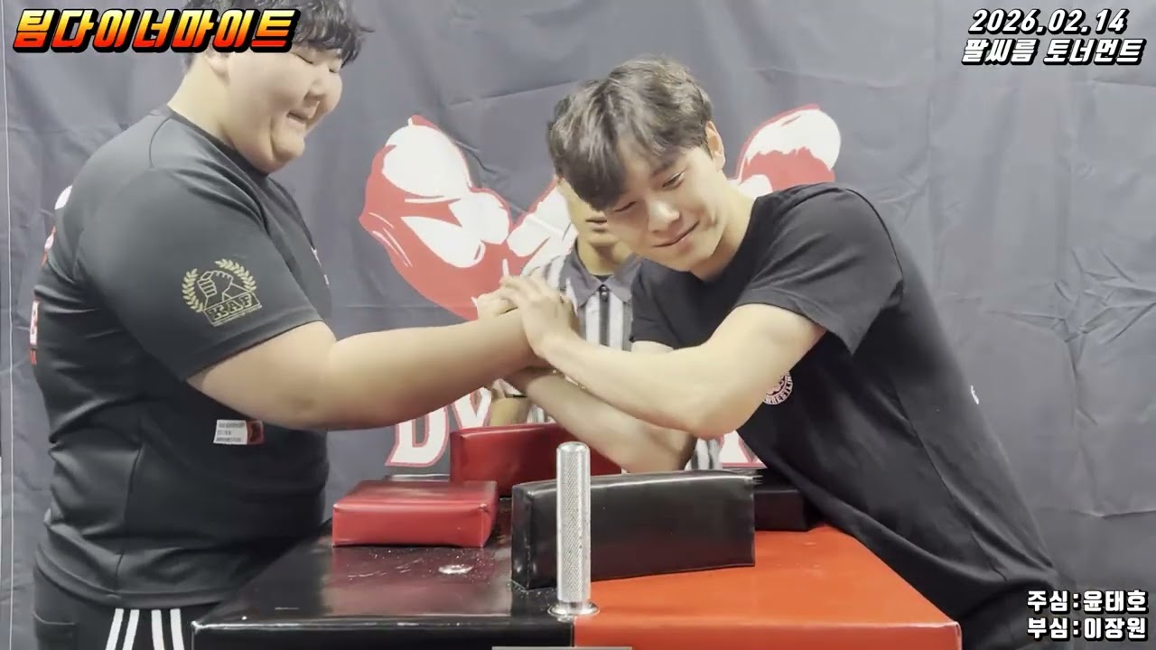 2026.02.14 다트 팔씨름 토너먼트