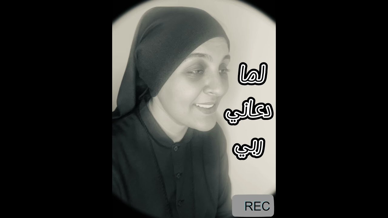 ترنيمة لما دعاني ربي-تاسوني تريڤينا