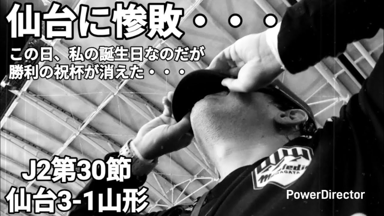 2025年 明治安田J2リーグ第30節 ベガルタ仙台VSモンテディオ山形