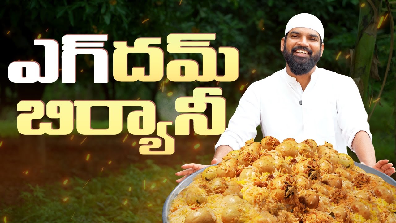 ఎగ్ దమ్ బిర్యానీ ఇలాచేస్తే రుచి అదిరిపోద్ది | Easy Egg Biryani Recipe In Telugu | Nawabs Kitchen