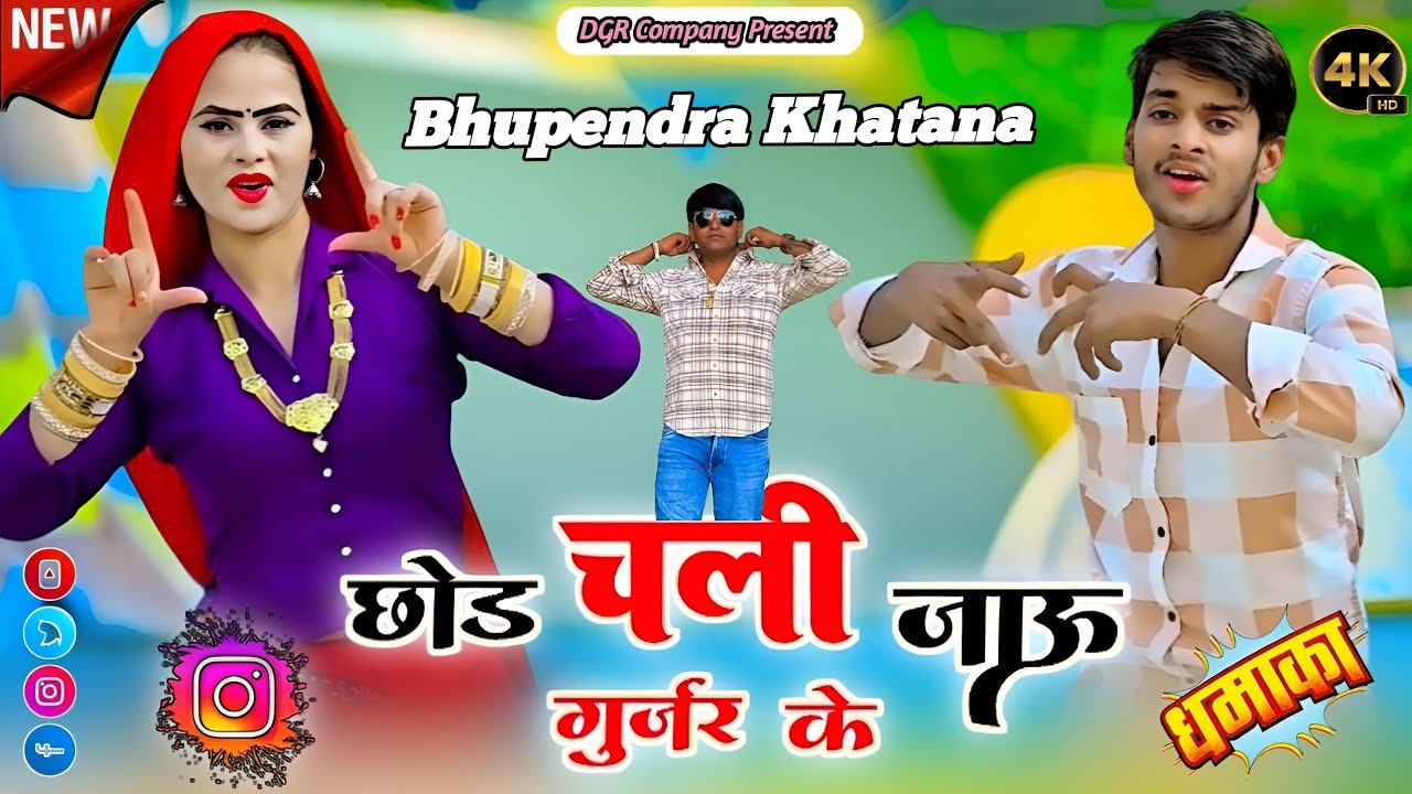 Bhupendra Khatana // तू होतो मेरे दिल को राजा मैं रानी बन जाती // Sonika Alwar Dance 2026
