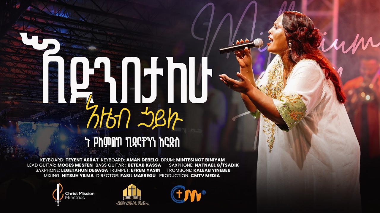 እድንበታለሁ | አዜብ ኃይሉ | የቃልኪዳን ፍቅር | Edenbetalhu | Azeb Hailu | Live Worship @Millenium Hall 2025