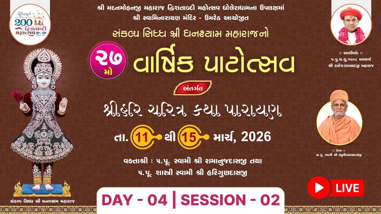 🔴 Live : Shree Hari Chritra Katha Parayan - Umreth | Day 04 Session 02 | P. Ramanujdasji Swami