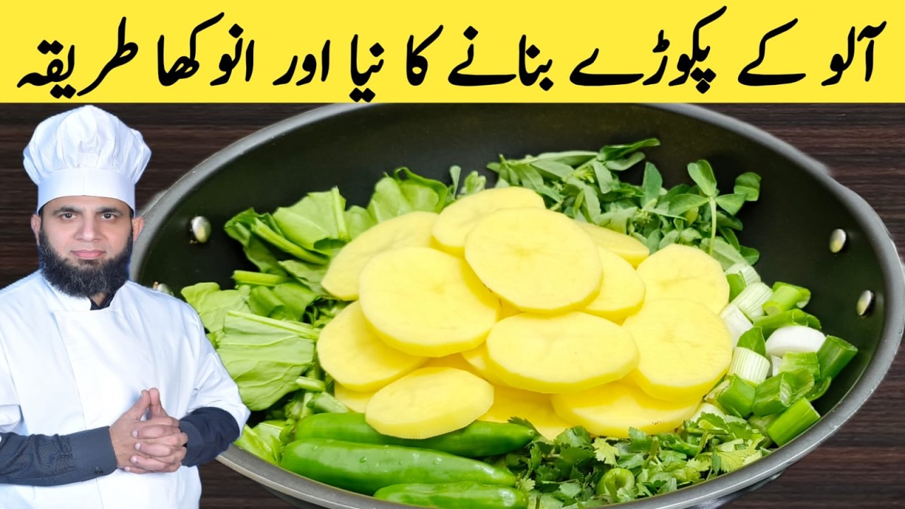 Iftar Special Crispy Pakora Recipe | Quick & Easy Recipe | Aloo ky pakoray banane ka tarika