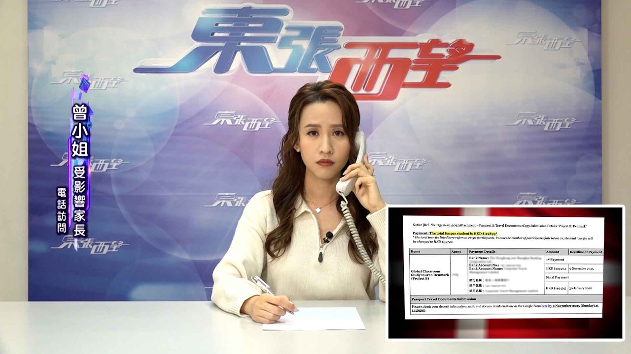 東張西望丨中東戰事影響令歐洲遊學團亦取消 校方被指一意孤行 家長不滿學生痛哭丨中東戰事丨歐洲遊學團丨丹麥遊學團丨取消行程丨校方一意孤行丨梁菁琳