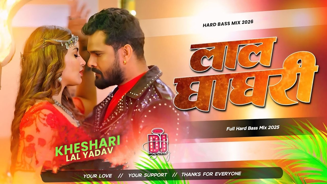 Lal Ghaghari | #Kheshari_Lal Ka New #Bhojpuri Dj Song 2025 | Dj Gana | Dj Rakesh Mustafapur Vaishali