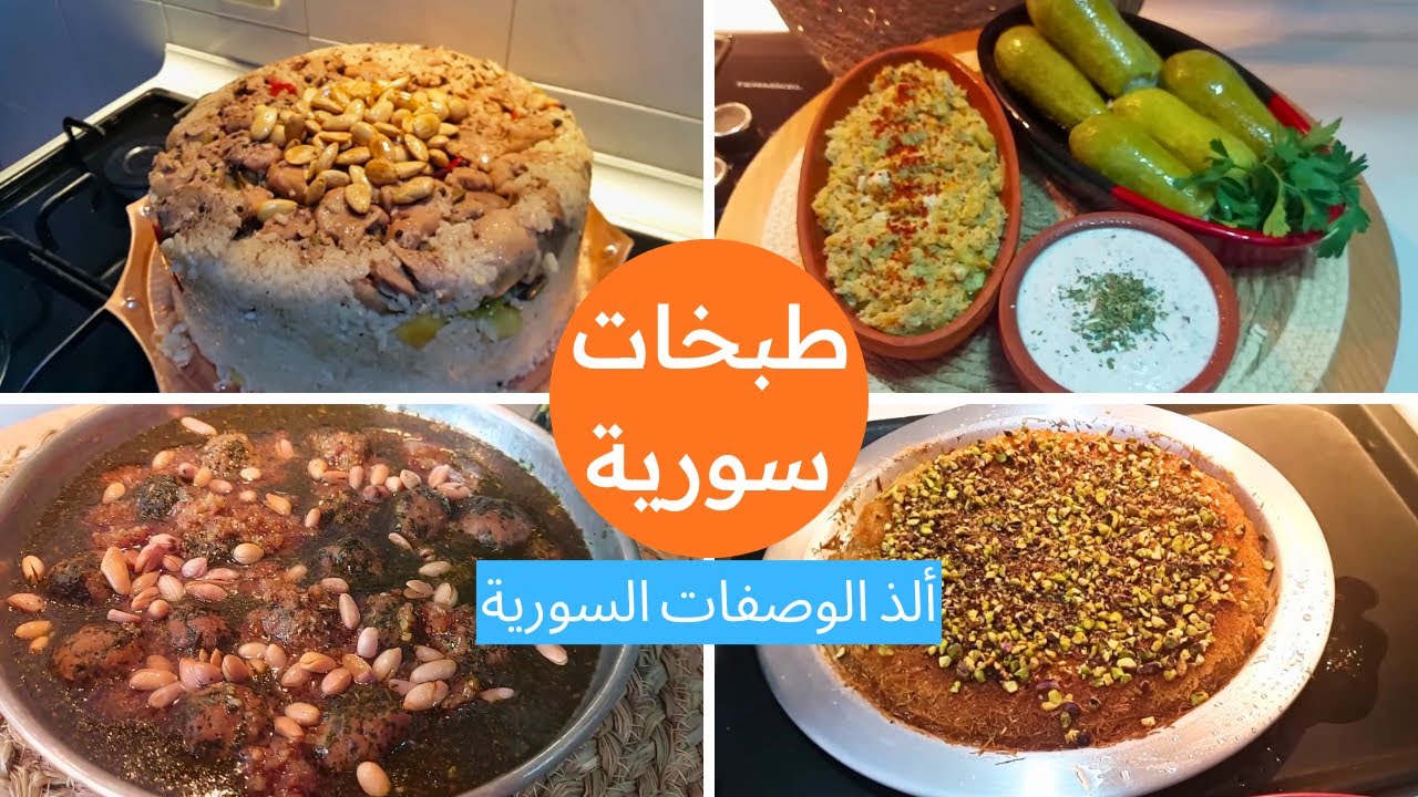 ألذ الوصفات السورية الشتوية 🍛 | اكلات سورية سهلة وسريعة