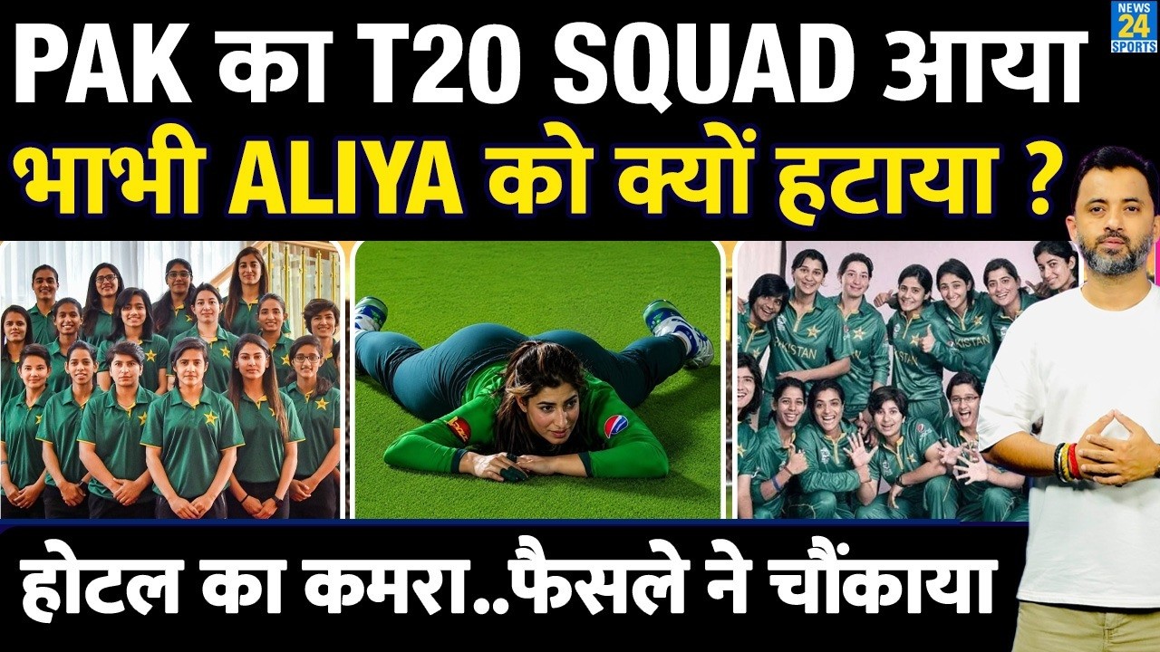 Pakistan Women T20 Squad आया, Aliya Riaz को क्यों हटाया ? Fatima| Husband | Ayesha| Muneeba| Waheeda