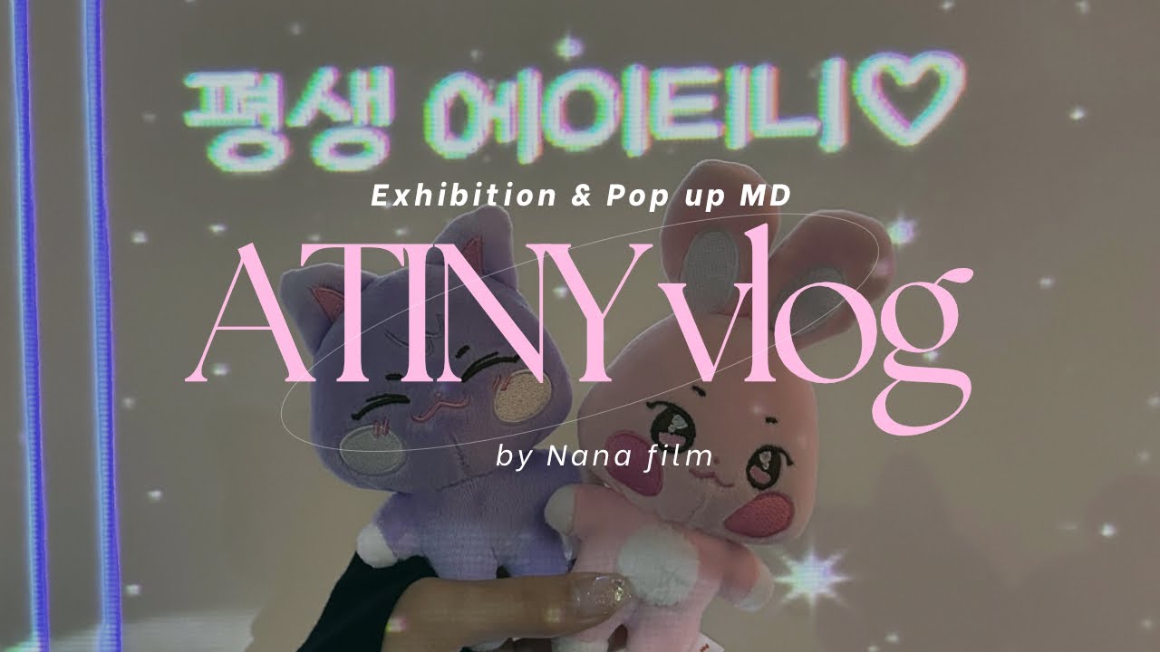 [ATINY vlog] ATEEZの展示会に行ってきたよ | 待ちに待ったポプアのMDを開封