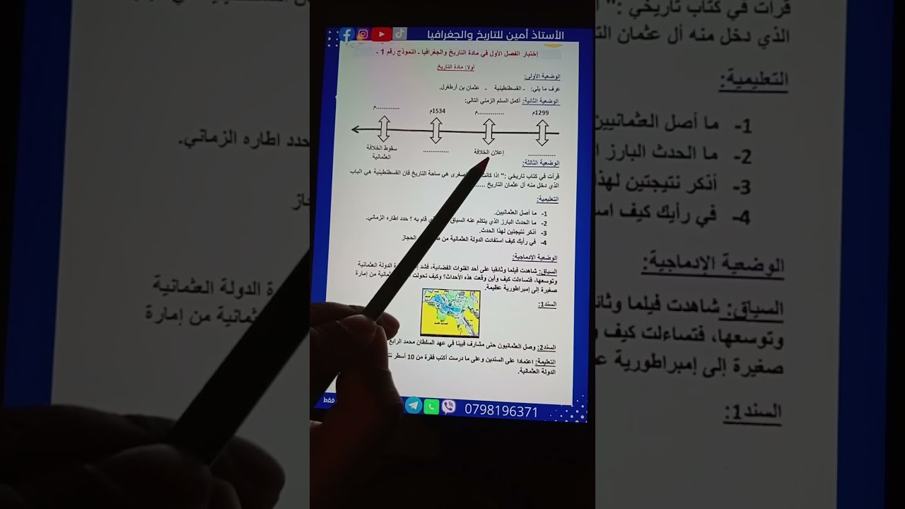 مراجعة شاملة للاختبارات الفصل الأول تاريخ و جغرافيا و مدنية 3 متوسط مع حل الوضعيات الادماجية