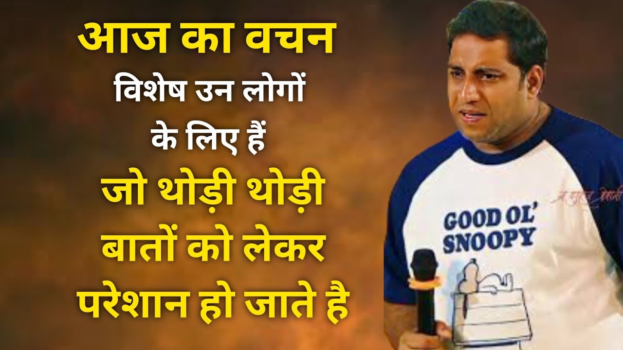 थोड़ी-थोड़ी बातों को लेकर क्यों परेशान हो जाते हो | PASTOR SURAJ PREMANI 