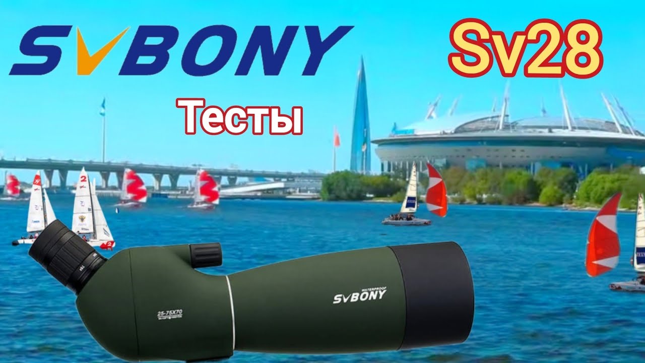 Зрительные трубы SVbony Sv28 vs Swarovski STM 80. Тесты