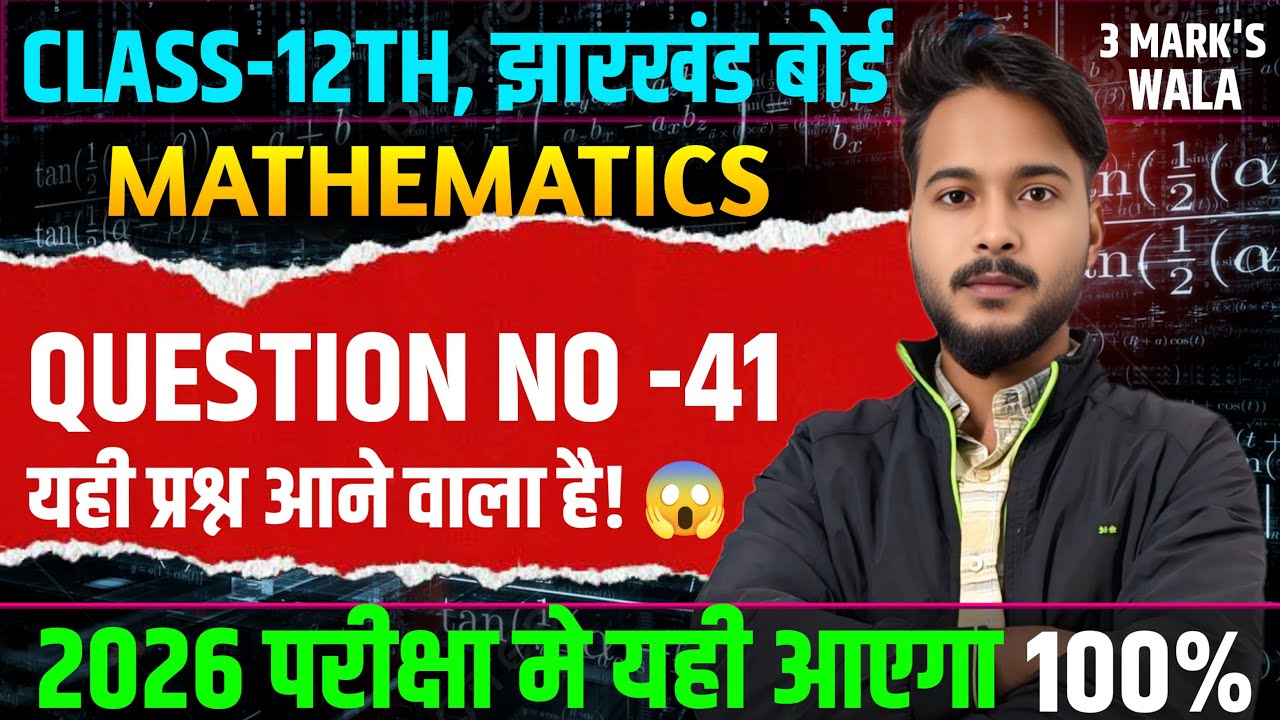 Class 12th JAC Board Maths | Question No 41 |3 marks | 2026 Exam में यही Question आएगा 100%