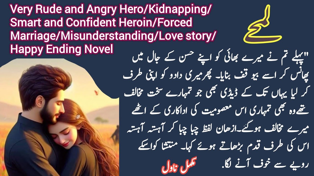 Lamhy Complete Novel by Syeda Fatima | Very Rude Hero | Kidnapping | Love Story | Novels Library