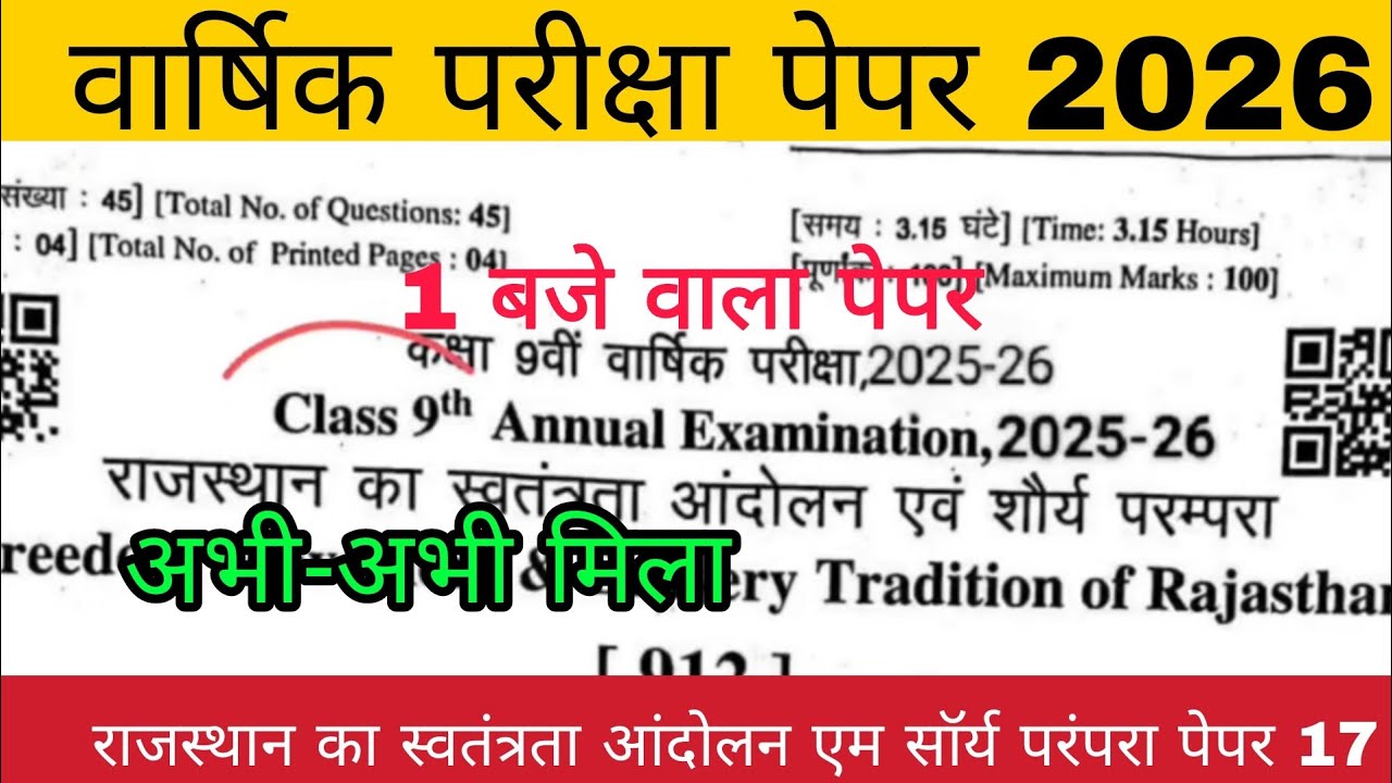 Class 9th राजस्थान शौर्य परंपरा Paper 2026 || Rajasthan varshik class 9 Sorya parampara paper 2026