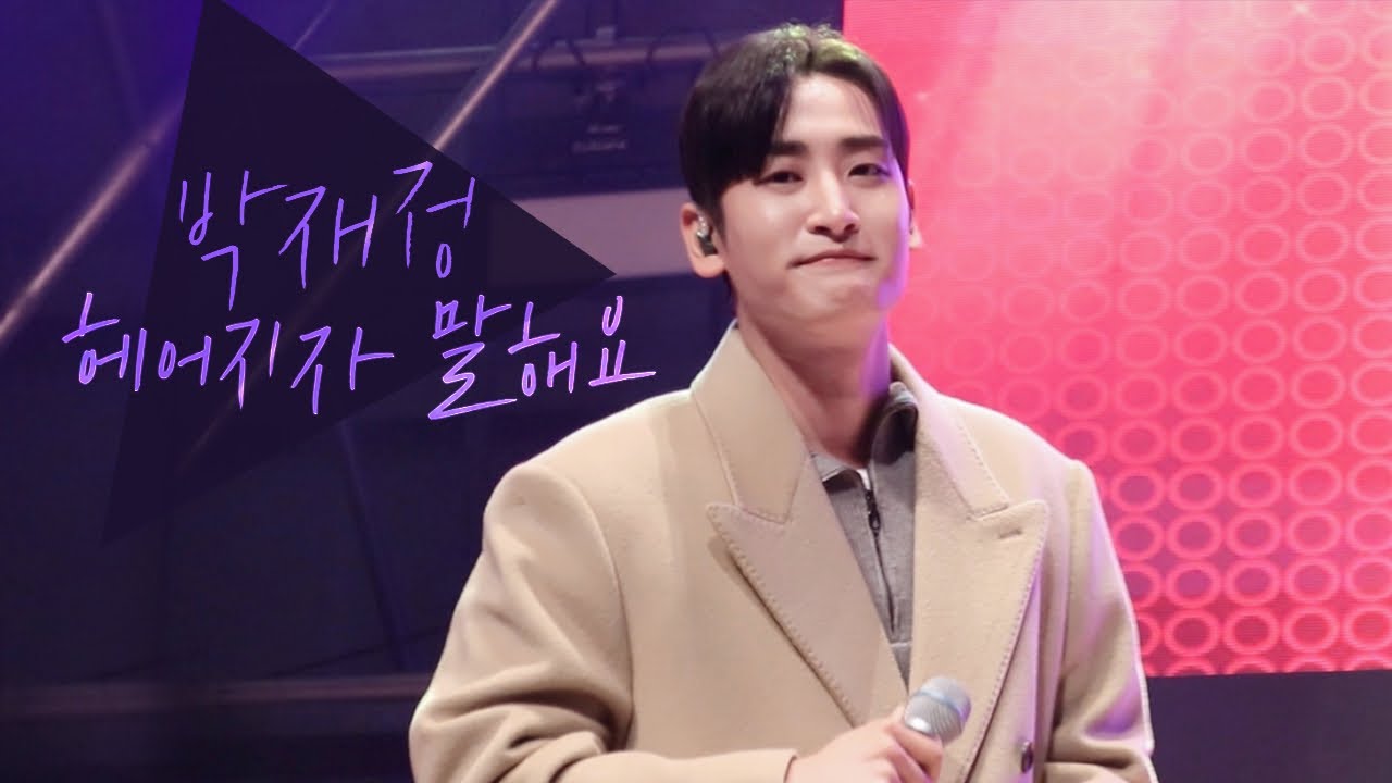 231110 떼창주의보 [박재정] 헤어지자 말해요 | 경남 청년콘서트 BUSKER TO STAGE_GNU컨벤션센터 (진주 경상국립대학교 가좌캠퍼스) ᴘᴀʀᴄᴊᴀᴇᴊᴜɴɢ