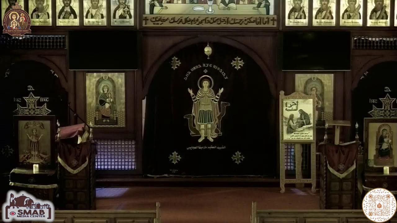 القداس الأول الأربعاء ١١ مارس ٢٠٢٦  - ٢ برمهات ١٧٤٢