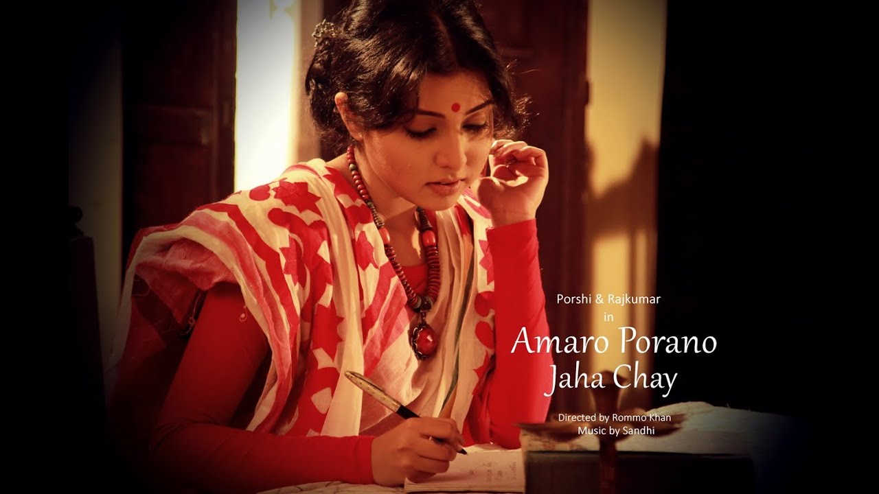 Amaro Porano Jaha Chay | Porshi | Rabindra Sangeet