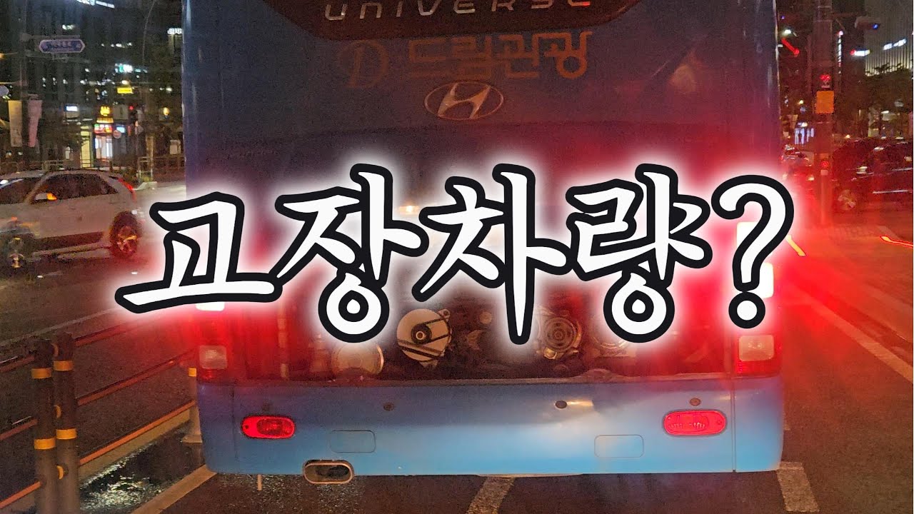 BRT 버스전용 중앙차로에서 저러고 계속 주행한다고?? 경기 시내버스 기사 브이로그