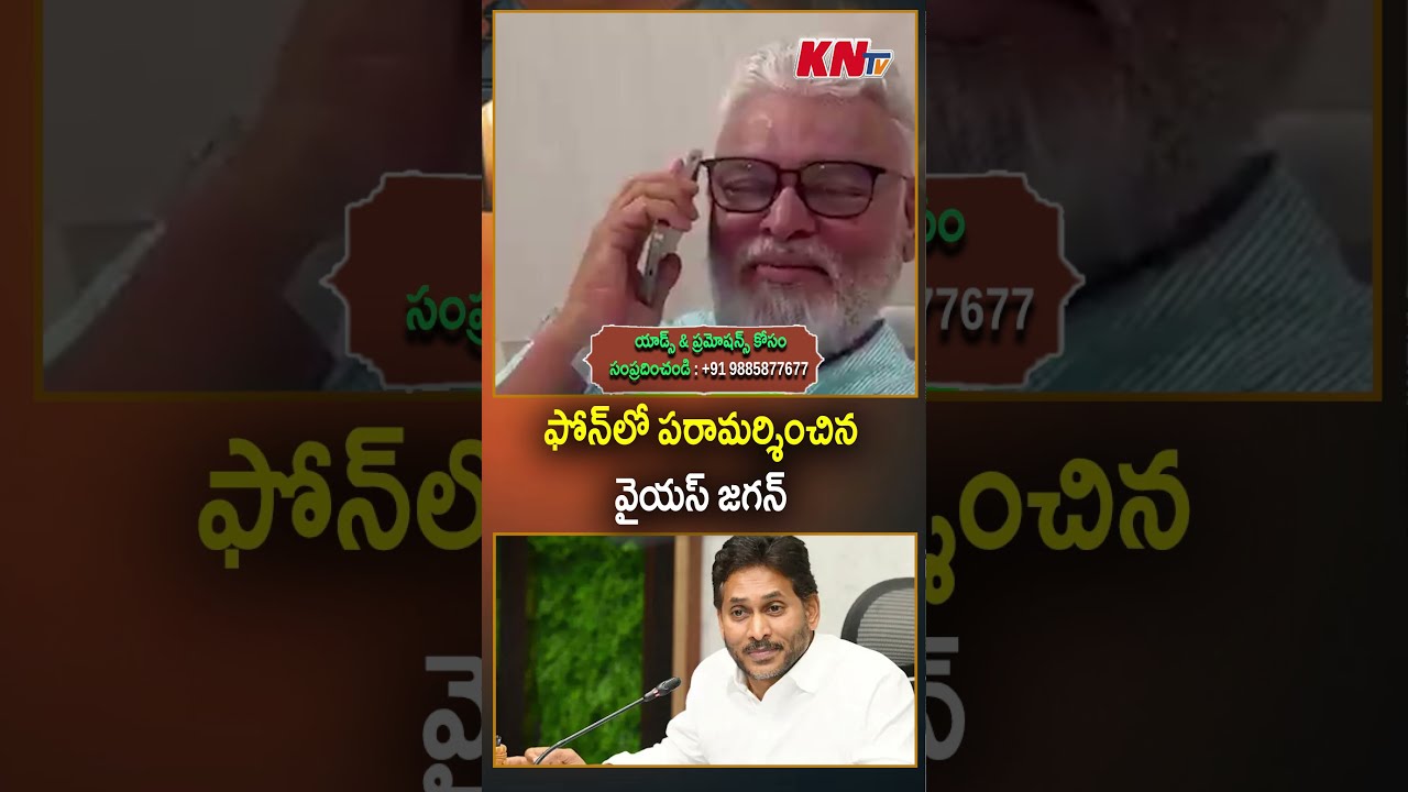 YS Jagan Phone Call To Ambati Rambabu | Ambati Rambabu Health Condition | KNtv Telugu