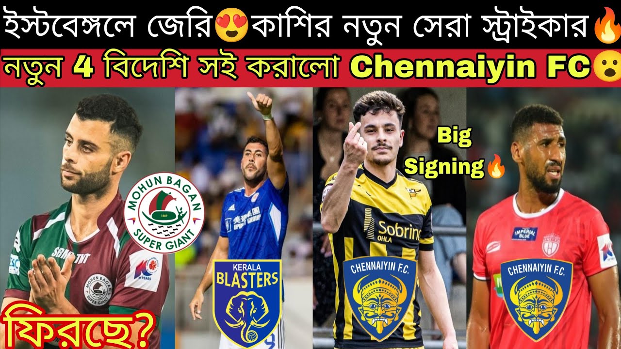Hugo কি মোহনবাগানে ফিরছে? Chennai on Fire🔥 4 বিদেশি সই করালো😮 KBFC & Inter Kashi নতুন Striker নিলো😍
