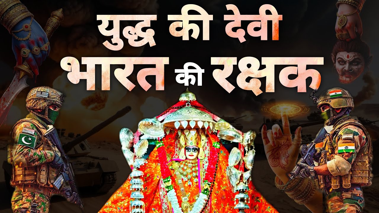 India vs Pakistan War: The Divine Power Behind the Victory | Tanot Mata Real Story