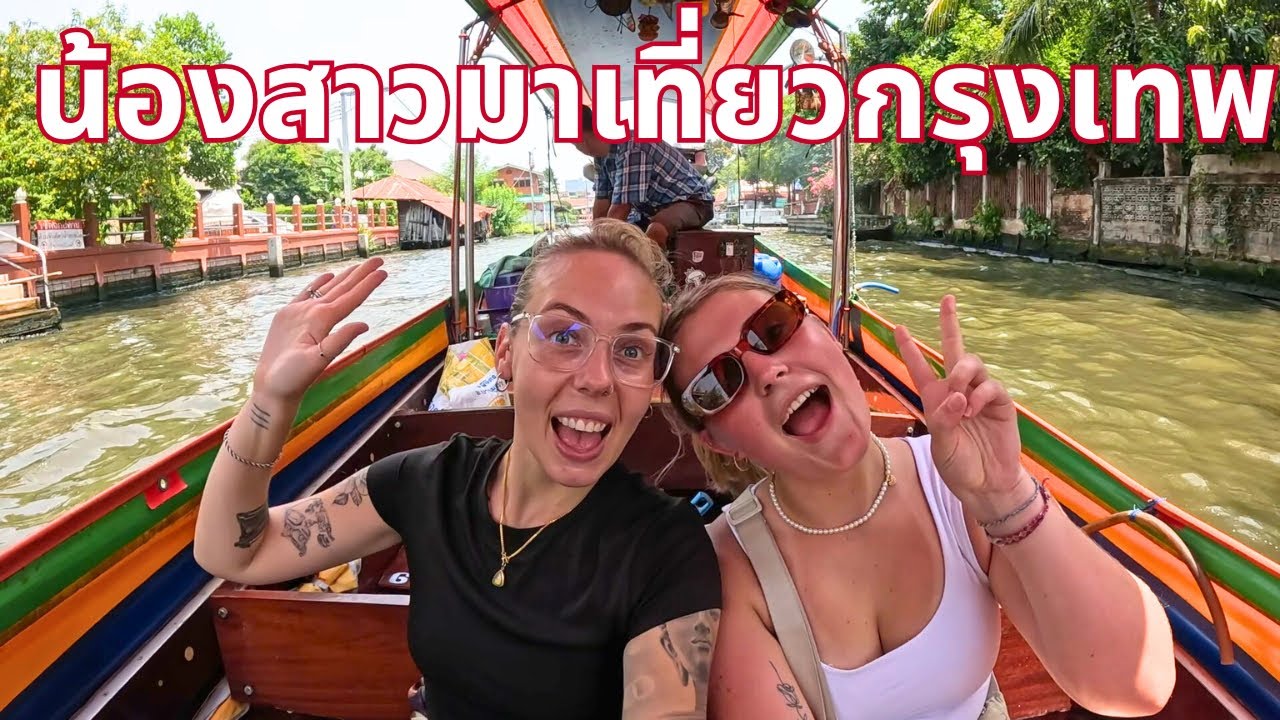 Везу сестру в Бангкок 🇹🇭