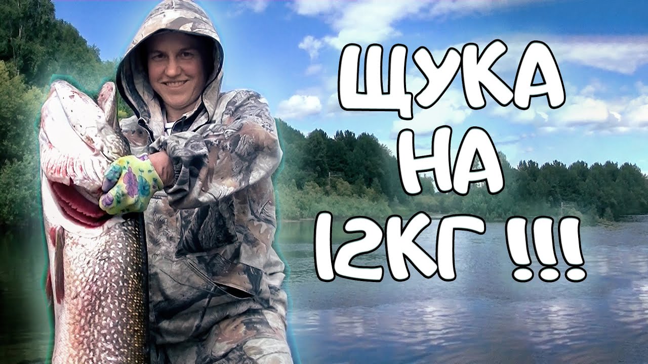 ПОЙМАЛИ МОНСТРА - ЩУКА 12 КГ! Рыбалка на спиннинг с лодки в Сибири.