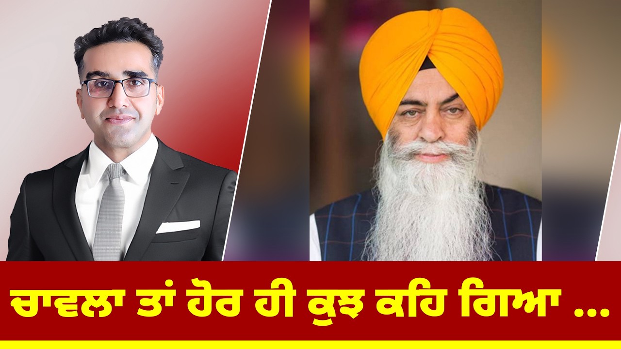 ਚਾਵਲਾ ਤਾਂ ਹੋਰ ਹੀ ਕੁਝ ਕਹਿ ਗਿਆ ...