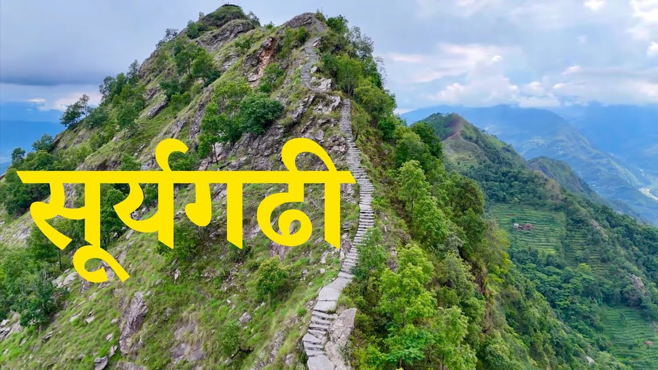 Suryagadhi, Nuwakot