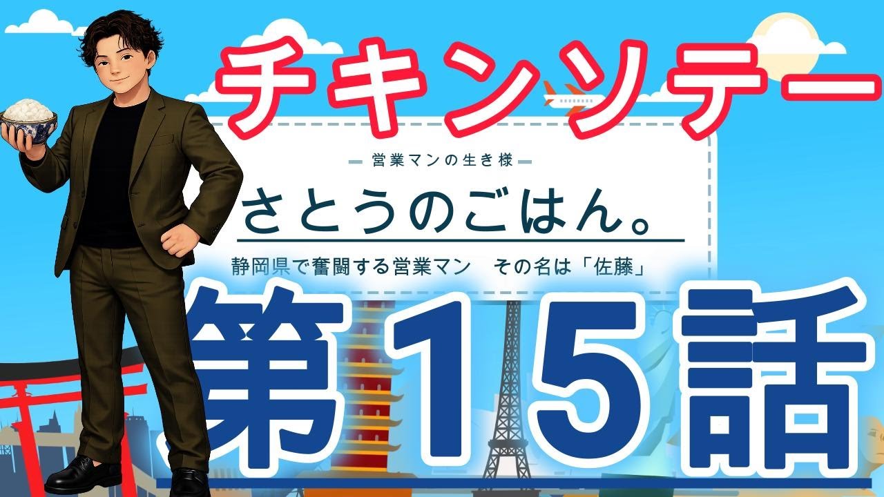 「金とき」実食！！　第15話　現役営業マンがリアルな仕事中のご飯をご紹介します。様々なお店と様々な料理、グルメをご紹介します！「金とき　若松町本店　静岡市葵区若松町115−１」