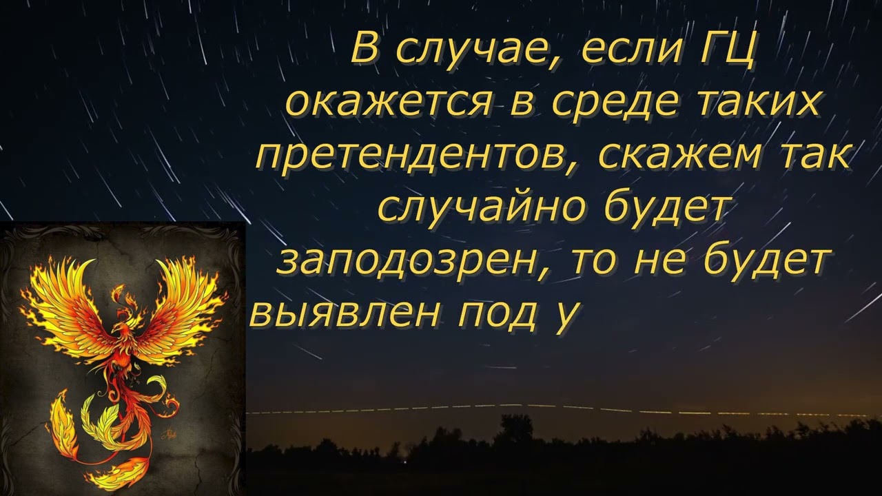 Грядущий царь и лже ГЦ
