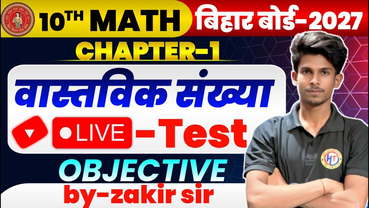 🔥 Class 10th Maths: वास्तविक संख्या (Real Numbers) Live Test | Bihar Board Exam 2025 Special 🎯