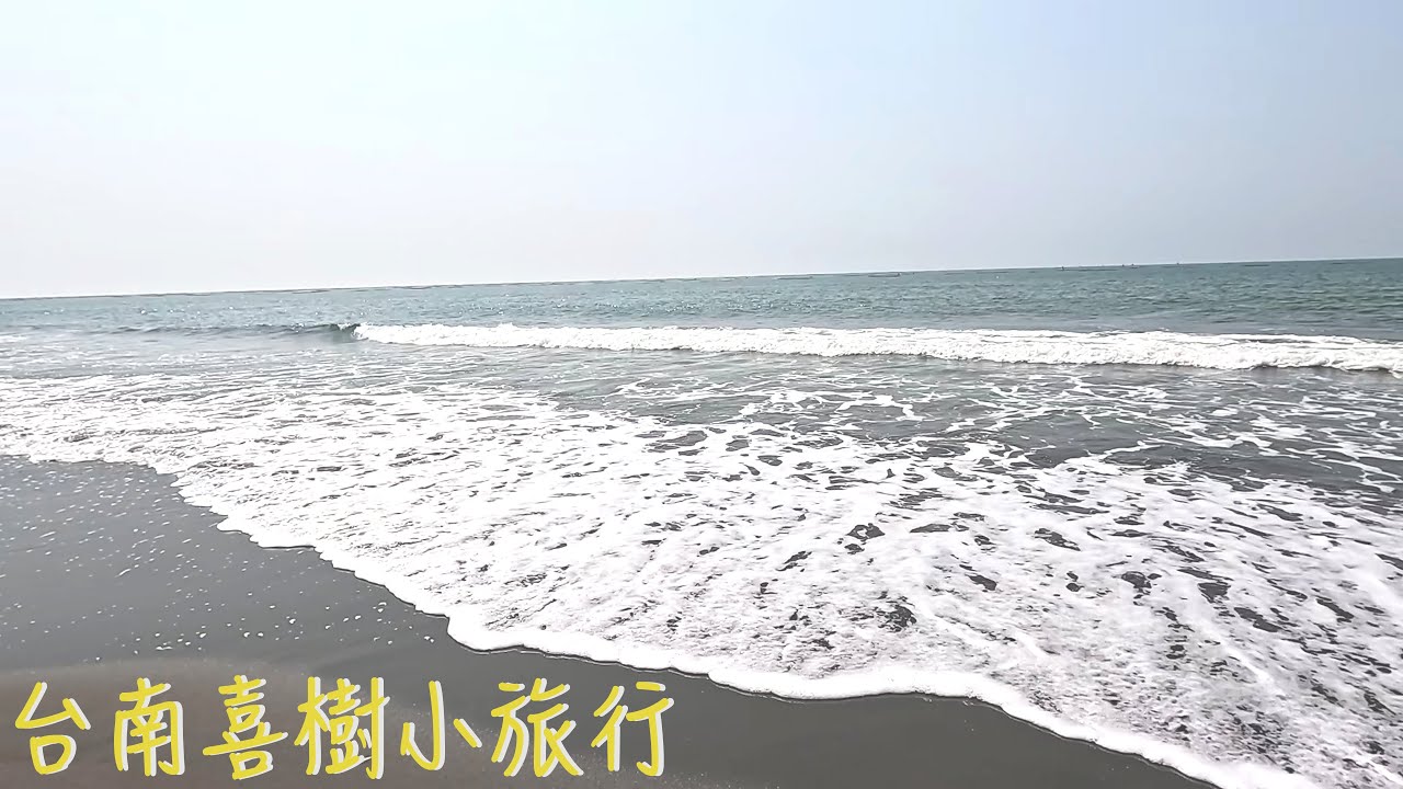 【台南喜樹Vlog】喜樹老街｜美琴虱目魚粥｜萬皇宮｜喜樹小麵攤｜黃金海岸｜