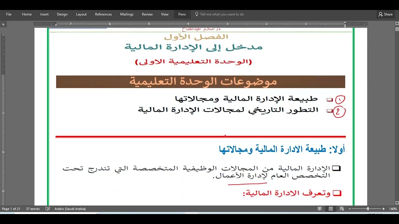 المحاضرة الاولى ادارة مالية الفصل الاول مدخل الى الادارة المالية-كلية ادارة الأعمال-جامعة الملك فيصل
