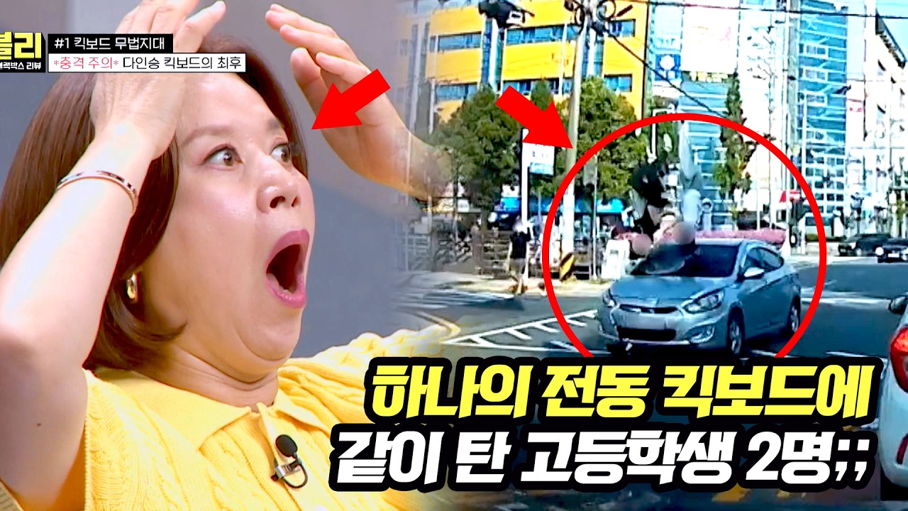 (충격 주의) 하나의 전동 킥보드에 같이 탄 고등학생 2명의 최후