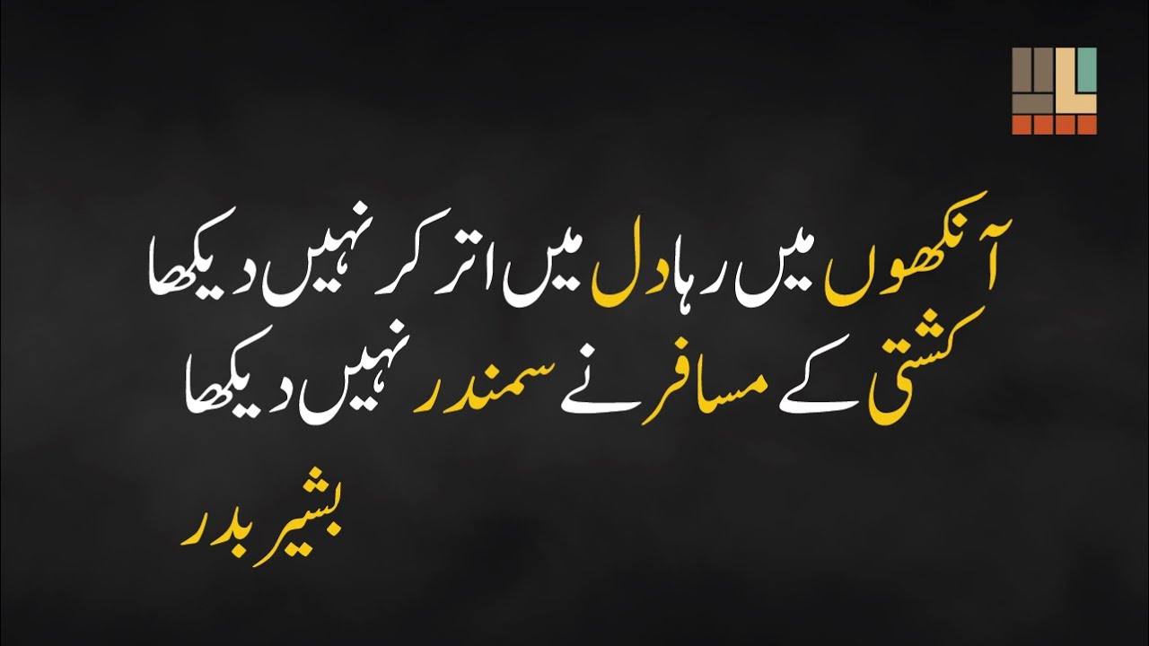 Ankhon Main Raha Dil Main Utar Kar Nahin Dekha | Bashir Badar Poetry | Yadein | Best Urdu Poetry