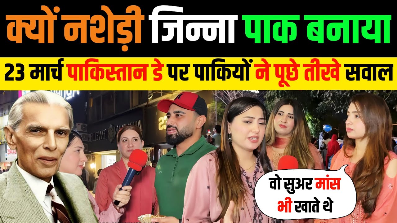 🇵🇰 पाकिस्तान डे पर पोर्की बोले 🐗 जिन्ना ये जहन्नुम क्यों बनाया
