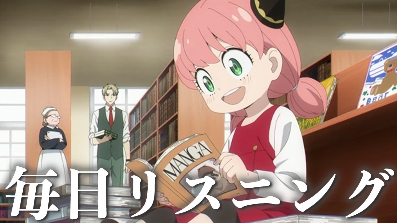 【アニメで英語】SPY×FAMILY「アーニャ，雑用飽きた」1-11【ネイティブ英語が聞き取れる】【英文法・英会話】【毎日リスニング#301】