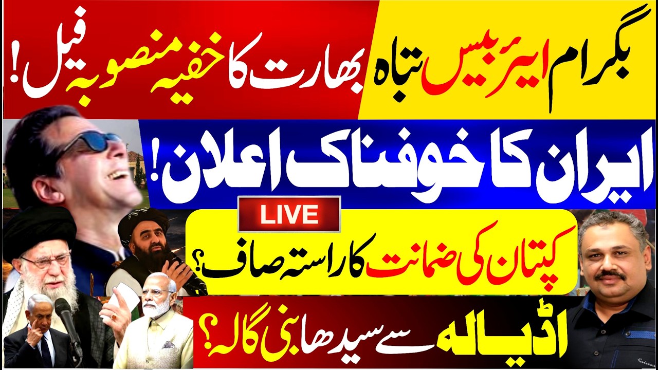 🔴 Live: Supreme Leader’s Major Order! Iran’s Historic Strike | America Standing Alone | Rana Azeem
