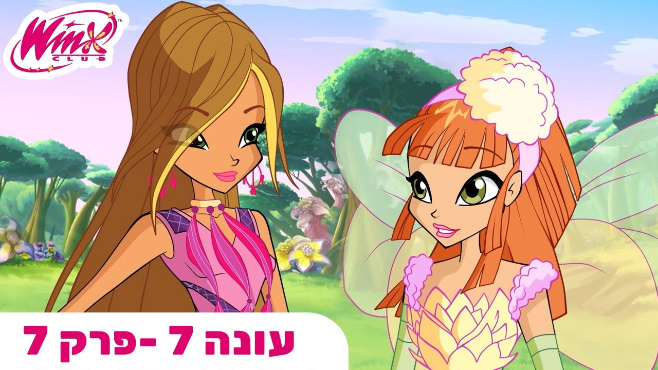 מועדון ווינX | עברית | פרק מלא |  עונה 7 פרק 7