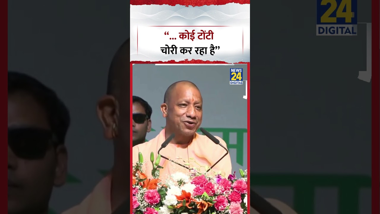 CM Yogi बोले- 