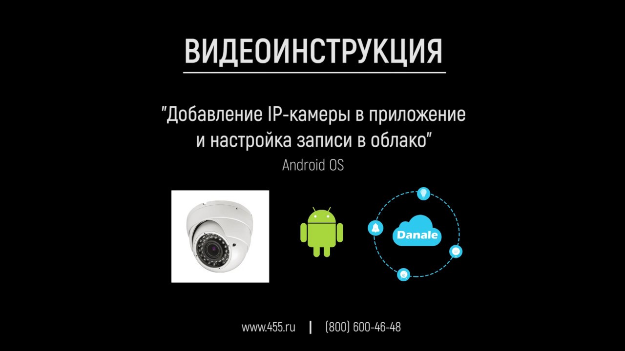 Видеоинструкция. Подключение записи в облако для сервиса Danale Android OS