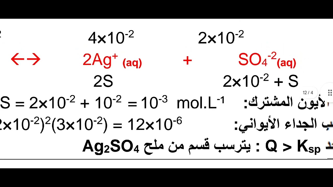 مسائل الكيمياء العامة والتحليلية - الجزء النظري